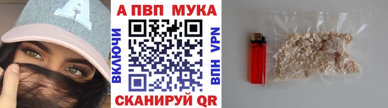 Альфа ПВП мука  продажа наркотиков  Берёзовка 